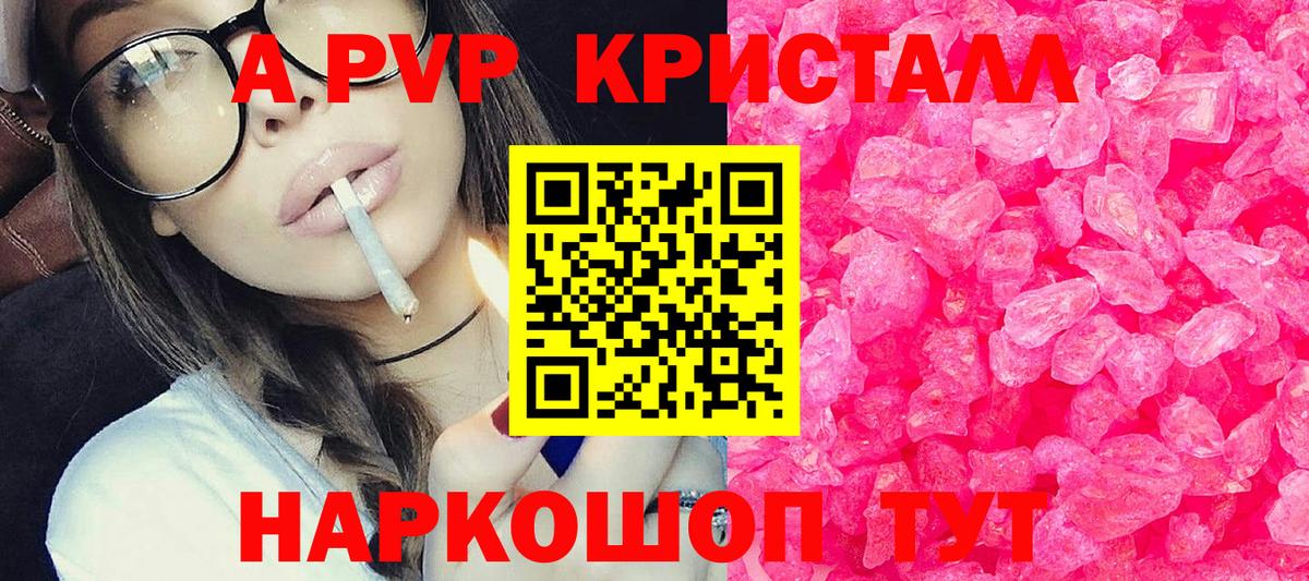 Таганрог  APVP Crystall  Альфа ПВП VHQ  Alpha PVP СК  A PVP  Вход с VPN 