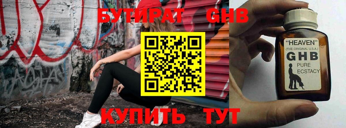 БУТИРАТ BDO 33% Таганрог