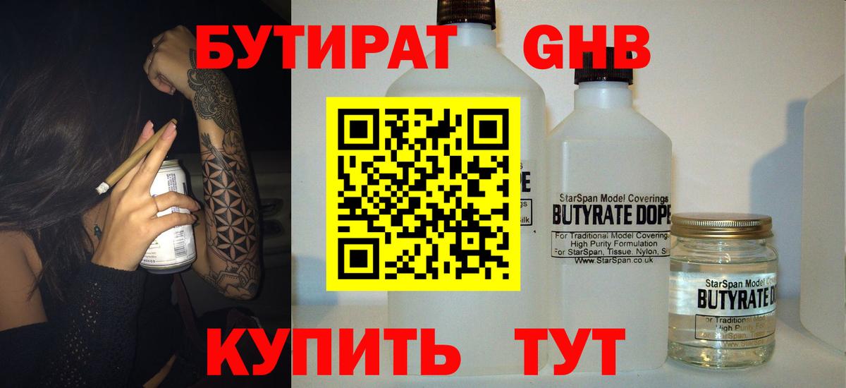 БУТИРАТ оксана Таганрог