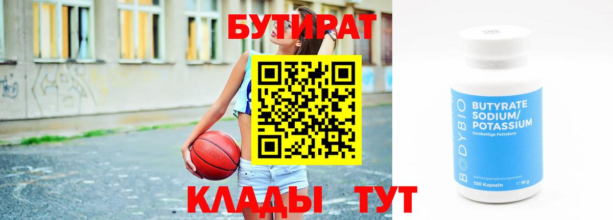 Бутират  Вход с VPN  Таганрог  Бутират BDO 