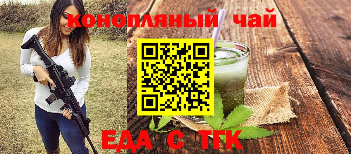 Еда ТГК конопля Таганрог