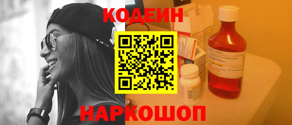 Codein Purple Drank  Вход с VPN  Таганрог 