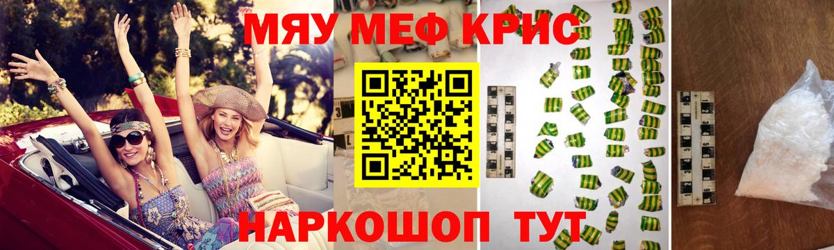 Меф мяу мяу Таганрог