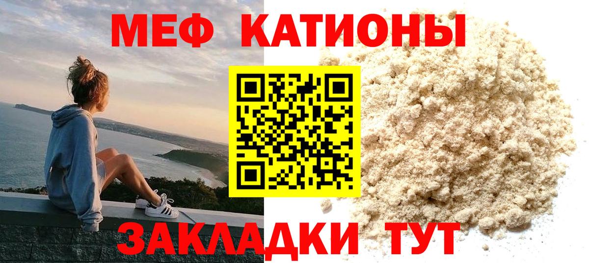 Меф мяу мяу Таганрог